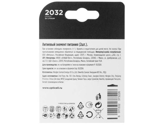 Батарейка Opticell Specialty 2032 2шт